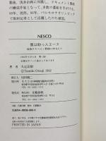 僕は助っ人エース: 底抜けスペイン野球に体当たり 文春ネスコ 大辻 民樹