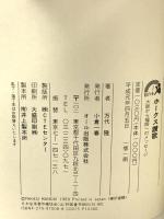 ホークス讃歌: 大阪から福岡へのメッセージ (虹の本 1) オール出版 万代 隆