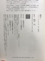 海明け 講談社 蜂谷 涼