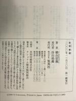 故宮奪還 集英社 横山 信義