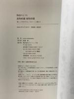 物語のような 動物刺繍 植物刺繍 グラフィック社 mmm embroidery