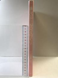 楽しいドールハウスづくり: 夢のミニチュア・ワンダーランド じゃこめてい出版 小山 織