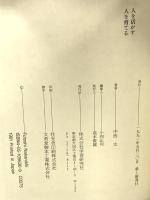 人を活かす人を育てる Gakken 中西太