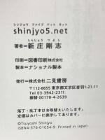 新庄 剛志 shinjyo5.net 二見書房 新庄 剛志