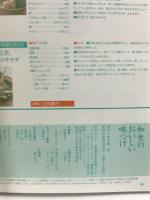 和食のおいしい味つけ (料理入門シリーズ) 主婦と生活社 主婦と生活社