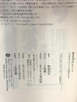 生き方のヒント: 人は存在するだけで意味がある 大和出版 神渡 良平