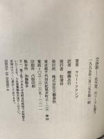 交渉術 任天堂、大リーグを買う 文藝春秋 ラリー クランプ