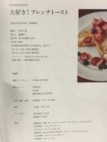 大好き! フレンチトースト (タツミムック) 辰巳出版