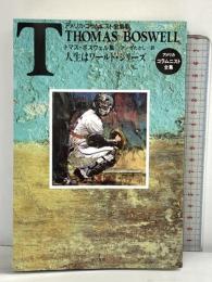 人生はワールド・シリーズ: トマス・ボスウェル集 (アメリカ・コラムニスト全集 18) 東京書籍 トマス ボスウェル