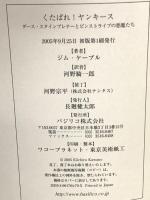 くたばれ!ヤンキース ダース・スタインブレナーとピンストライプの悪魔たち バジリコ ジム・ケープル