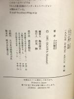 巨人の星伝説: 星一徹と50の名言 読売新聞社 小川 雅也