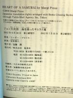 ジョン万次郎 海を渡ったサムライ魂 集英社 マーギー・プロイス