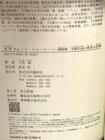 天平グレート・ジャーニー: 遣唐使・平群広成の数奇な冒険 講談社 上野 誠