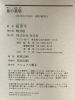 象の墓場 光文社 楡 周平