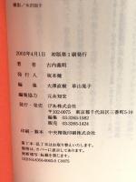 死ぬまで、メジャー主義 ぴあ 古内 義明