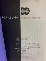 ノイズ・オンリー: あるがままのスポーツシーン ベースボール・マガジン社 香川 恵美子