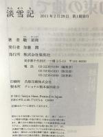 淡雪記 集英社 馳 星周