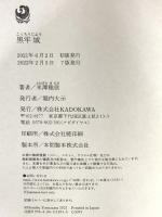 黒牢城 KADOKAWA 米澤 穂信