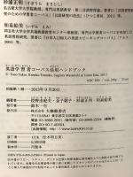 英語学習者コーパス活用ハンドブック 大修館書店 投野由紀夫