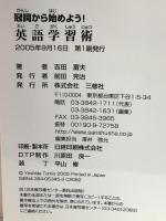 冠詞から始めよう!英語学習術―英語力アップに、必ずお役に立ちます! 三修社 吉田 冨夫