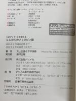 はじめてのフィリピン語 耳で覚える  ナツメ社 大上 正直