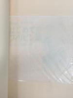 はじめてのフィリピン語 耳で覚える  ナツメ社 大上 正直