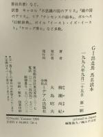 G1出走馬馬名読本 ミデアム出版社 柳瀬 尚紀