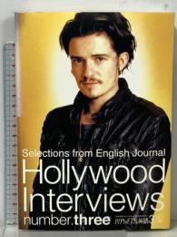 ハリウッドスターの英語 (3) イングリッシュ・ジャーナル・セレクション (イングリッシュ・ジャーナル・セレクション) アルク