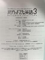 ハリウッドスターの英語 (3) イングリッシュ・ジャーナル・セレクション (イングリッシュ・ジャーナル・セレクション) アルク