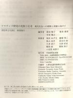 ナラティブ研究の実践と応用 現代社会への理解と貢献に向けて 学術研究出版 那須 雅子