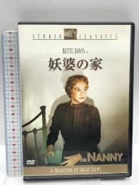 妖婆の家 20世紀フォックスホームエンターテイメント ベティ・デイビス DVD