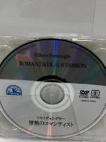 フルトヴェングラー「情熱のロマンティスト」ニホンモニター・ドリームライフ ヴィルヘルム・フルトヴェングラー DVD 2枚組