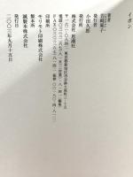 イボン 思潮社 岩崎 風子
