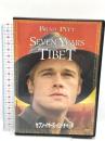 セブン・イヤーズ・イン・チベット ソニー・ピクチャーズエンタテイメント ブラッド・ピット DVD