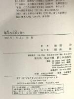 啄木の手紙を読む 新日本出版社 池田 功