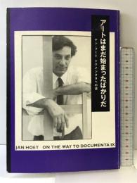 アートはまだ始まったばかりだ    発行：用美社   訳：池田裕行
