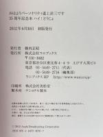 おはようパーソナリティ道上洋三です 35周年記念本 ハイ! どうじょ ワニブックス 朝日放送株式会社