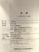 獣眼 徳間書店 大沢在昌