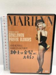 紳士は金髪がお好き 20世紀フォックス・ホーム・エンターテイメント・ジャパン マリリン・モンロー DVD