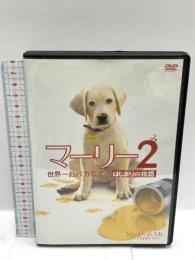 マーリー2 世界一おバカな犬のはじまりの物語 20世紀フォックスホームエンターテイメント トラヴィス・ターナー DVD