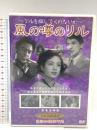 リルを探してくれないか 風の噂のリル 新東宝映画 オフィスワイケー 水島道太郎 DVD