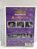 リルを探してくれないか 風の噂のリル 新東宝映画 オフィスワイケー 水島道太郎 DVD