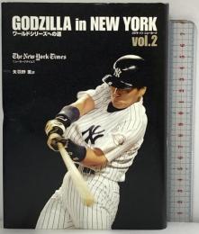 ゴジラインニューヨーク vol.2 ワールドシリーズへの道 阪急コミュニケーションズ ニューヨーク タイムズ