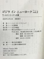 ゴジラインニューヨーク vol.2 ワールドシリーズへの道 阪急コミュニケーションズ ニューヨーク タイムズ