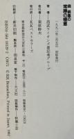 森祇晶の常勝の極意: 組織の動かし方・人の育て方 KKベストセラーズ 西武ライオンズ番記者グループ