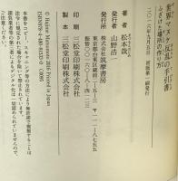 世界マヌケ反乱の手引書: ふざけた場所の作り方 筑摩書房 松本 哉
