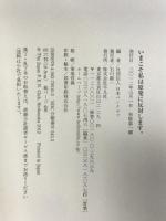 いまこそ私は原発に反対します。 平凡社 日本ペンクラブ