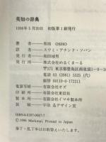 英知の辞典 めるくまーる 和尚