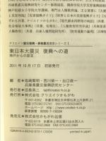 東日本大震災復興への道―神戸からの提言 (震災復興・原発震災提言シリーズ1) (震災復興・原発震災提言シリーズ 1)