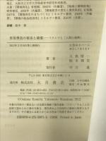 原発事故の被害と補償: フクシマと「人間の復興」 大月書店 大島 堅一